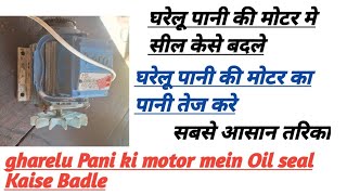 gharelu Pani ki motor mein Oil seal Kaise BadlePani Nikal Raha Hai Kaise theek Kare video like [upl. by Nobie251]