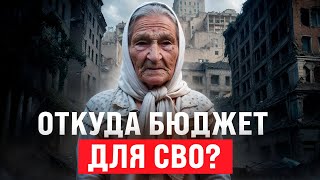 Песня деда Архимеда о военном бюджете России для СВО Юмором по войне [upl. by Eniamrehc]