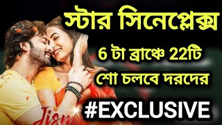 STAR CINEPLEX 6 টা ব্রাঞ্চে 22 টি শো চলবে SHAKIB KHAN DOROD MOVIE এর 🔥 DARD ADVANCE BOOKING REPORT 🔥 [upl. by Gwenni]