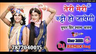 Teri Meri Katti Ho Jayegi तेरी मेरी कट्टी हो जाएगी dj remix shailendra rajput 7877040015 [upl. by Nner]