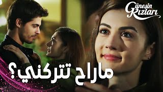 مسلسل بنات الشمس  مقطع من الحلقة 21  Güneşin Kızları  سافاش سيتحدى الجميع من أجل نازلي [upl. by Lourie]