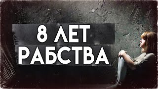 3096 дней  РЕАЛЬНАЯ ИСТОРИЯ [upl. by Ytima]