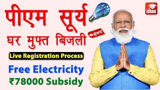 PM Surya Ghar Yojana Registration  Muft bijli yojana online apply  Solar Panel Subsidy  Guide [upl. by Fried93]