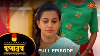 Kanyadan  Full Episode 28 Mar 2024  Marathi Serial  Sun Marathi [upl. by Miett]