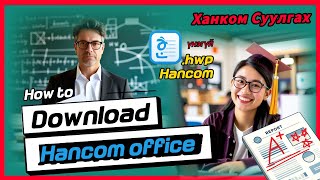 Ханком оффис Хангел үнэгүй татах суулгах Hancom office download 한글과컴퓨터 한글 2022 다운로드 설치 [upl. by Halvaard110]