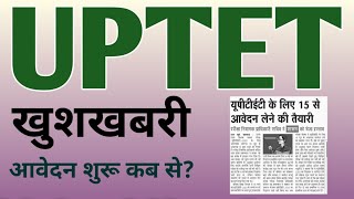 UPTET Latest News Today 2024  UPTET Latest news  Uptet exam kab hoga  Supertet vacancy 2024 news [upl. by Aralk]