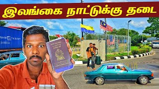 மலேசியாவில் இலங்கை Passportக்கு தடை🚫  Thailand to Malaysia Train🇲🇾  Jaffna Suthan [upl. by Iralam96]