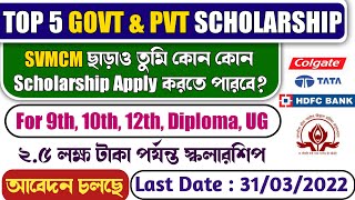 🛑পাঁচটি সেরা স্কলারশিপ  Top 5 Private Scholarship in West Bengal  SVMCM Scholarship 202223 [upl. by Kajdan]