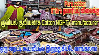 ‼️Nighty நேரடி தயாரிப்பாளர் Wholesale MarketOnlineavailableஎங்கே தேடினாலும் கிடைக்காது 70₹ முதல் [upl. by Gio]