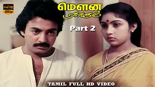 Mouna Raagam Movie  Mohan Revathi  Ilaiyaraja  Super Hit Movie  Part 2  HD Video [upl. by Petrina617]