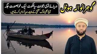 Tawi River Bajwat Ki Saar  Gujranwala Hotel at Tawi River  Dhaba Style Restaurant  Vlog  KXB [upl. by Rebekah]