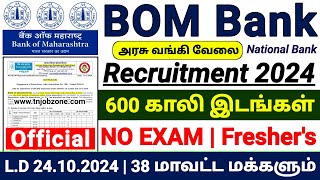 BOM BANK RECRUITMENT 2024 IN TAMIL 😍 NO EXAM BANK JOB NOTIFICATION 2024👉 GOVT BANK JOB VACANCY 2024 [upl. by Ettegirb990]