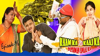 Kaam Ka Na Kaaj Ka😜Dushman Anaaj Ka  Ep16  Taffu  ComedykaHungamataffu [upl. by Philips]