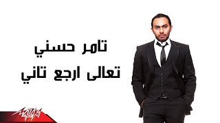 Tamer Hosny  Taala Ergaa Tany  تامر حسنى  تعالى إرجع تانى [upl. by Nayrbo]