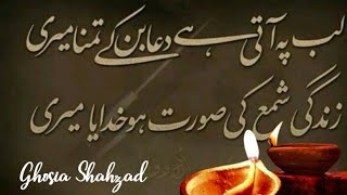 Lab Pe Aati Hai Dua Banke Tamanna Meri  by Ghosia Shahzad iqbalday [upl. by Novla]