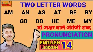 two letter words in English pronunciation two letter words अंग्रेजी शब्द पढ़ना सीखें [upl. by Amelus982]