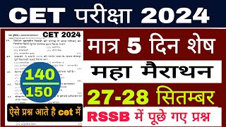 CET graduation leval classes 2024  cet online classes 2024  cet most important question 2024 cet [upl. by Canute]