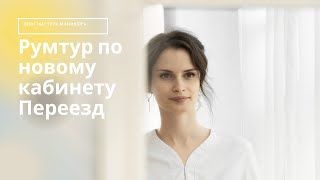 Кабинет мастера маникюра  Румтур по кабинету  Организация рабочего места мастера маникюра [upl. by Judy374]