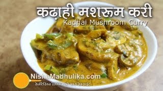 Kadai Mushroom Recipe  Kadhai Mushroom Recipe Video [upl. by Aridaj486]