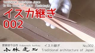 大工技術の継手・天井竿のイスカ継ぎを手刻みで作る【小林建工002】 [upl. by Rondon]