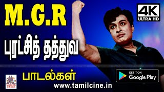 புரட்சிதலைவர் வேப்பமர உச்சியில் நின்றுஎன சிறுவருக்கும் பகுத்தறிவை ஊட்டிய காலத்தை வெல்லும் பாடல்கள் [upl. by Anderson422]