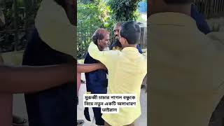 মুরুব্বী চাচার পাগল বন্ধুকে নিয়ে অসাধারণ কন্ঠে ভাইরাল ধামাইল নাচ গান [upl. by Cressler]