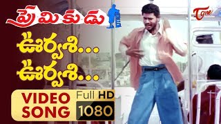 Urvasi Urvasi Video Song  Premikudu Movie Songs  Prabhu Deva Nagma  TelguOne [upl. by Nonah]