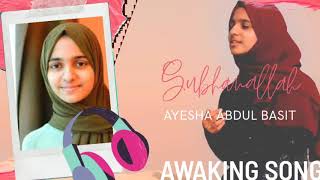 Ayesha Abdul Basit naat🌹with lyrics 🌠 [upl. by Nawaj931]