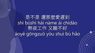 周興哲 Eric Chou 【你好不好 Ni Hao Bu Hao】 Chinese Pinyin English [upl. by Quigley]