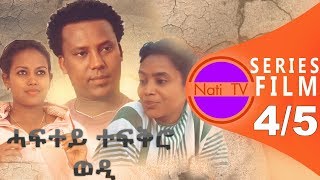 Nati TV  Haftey Tefqro Wedi ሓፍተይ ተፍቅሮ ወዲ  New Eritrean Series Movie 2019  EP 4 [upl. by Marlen154]