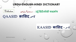 Urdu Hindi English Dictionary168 Qasid meaning Kasid meaning Urdu Lughatshayari learnurduhindi [upl. by Annecorinne]