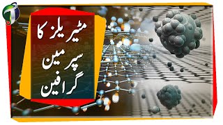 Super Material Graphene Urdu Hindi [upl. by Nueovas689]