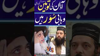 Azaan Ki Toheen Kardi allamakhadimhussainrizvi allamaibtisamelahizaheer trendingshorts viral [upl. by Dracir649]