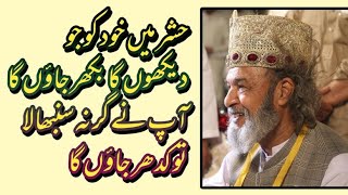 Yoom e wiladat baa saadat 06 APR 2021 Hazrat khwaja sufi abul atta MUHAMMAD HABIB ULLAH SHAH Qadri [upl. by Melas]