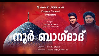 റഖാ വഖ്തീ ബൈത്ത്  Raqa Vaqthi Baith  Jeelani Baith  Shae Jeelani  Zakariya viralsong [upl. by Anwadal857]