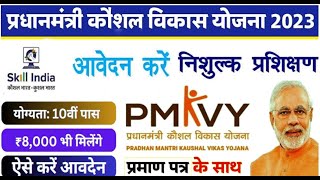 PMKVY kaise Kare 2024  PMKVY Yojna fayde in hindi  pmkvy yojna  PMKVY 2024 [upl. by Conah]