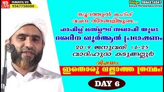 Surah Al Kahf Quranic SpeechDay 610  Hafiz Mashood Saqafi Gudallur  Kadungallur  Latest Speech [upl. by Casey]