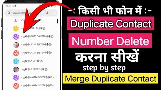 Contact Se Duplicate Number Remove Kaise Kare  Delete Duplicate Contact Number [upl. by Maureen620]