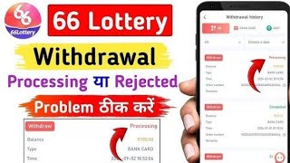 66 lottery withdrawal problem solve 66lottery diactivation problem solve [upl. by Fleece]