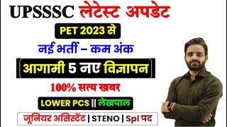 UPSSSC Latest Update Junior Assistant New Bharti 2024  Lower PCS vacancy 2024  Lekhpal vacacny up [upl. by Ientirb]