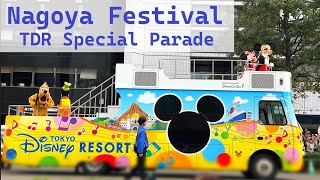 【Parade／パレード】東京ディズニーリゾート®スペシャルパレード＠名古屋まつり／TDR Special Parade at Nagoya Festival【Tokyo Disney Resort】 [upl. by Llenrag]