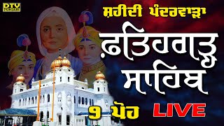 LIVE ਸ਼ਹੀਦੀ ਪੰਦਰਵਾੜਾ ਗੁ ਸ੍ਰੀ ਫਤਿਹਗੜ੍ਹ ਸਾਹਿਬ  Fatehgarh Sahib  24 December 2023  DTV Punjabi [upl. by Nnaecarg]