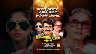 Lathiri Poothiri Punchiri Cheppo Kambithiri Methappo evergreensong malayalamsongs bichuthirumala [upl. by Nnagrom]