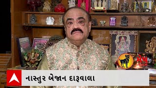 Weekly Rashifal  આ અઠવાડિયું આપના માટે કેવું રહેશે જાણો નાસ્તુર બેજાન દારૂવાલા પાસેથી [upl. by Culbert]