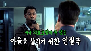 범죄드라마  미국 전역이 응원했던 유일한 실화 인질극 결말포함 [upl. by Nessa692]