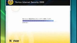 ノートン インターネット セキュリティ 2009使い方講座 26 [upl. by Lewan]