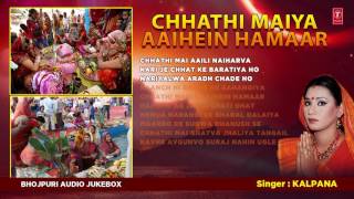 KALPANA  कल्पना   छठ पर्व  छठ पूजा के गीत 2016 CHHATHI MAIYA AAIHEIN HAMAAR  AUDIO JUKEBOX [upl. by Brenda]