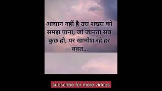 Aasan nhi hai us shksh ko smjh pana motivationalvideo हिंदीquotes motivation besthindiquotes [upl. by Salb]