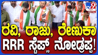 BJPJDS Padayatra ರೇಣುಕಾಚಾರ್ಯ ರಾಜುಗೌಡ ಜೊತೆ ಸೇರಿ ಪಾದಯಾತ್ರೆಯಲ್ಲಿ CT ರವಿ ಭರ್ಜರಿ ಡ್ಯಾನ್ಸ್ TV9D [upl. by Edya]