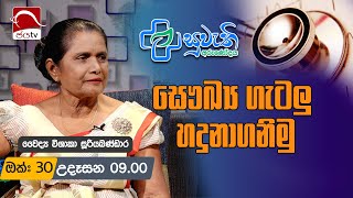 Suwathi Arunodaya 2024 10 30  Dr Vishaka Sooriyabandara  Jaya Tv Sri lanka [upl. by Platas]